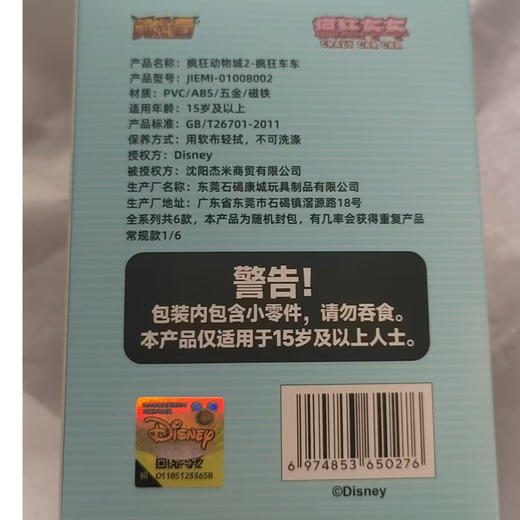疯狂动物城疯狂车车盲盒-纪念日百货门店同款168149597 商品图4