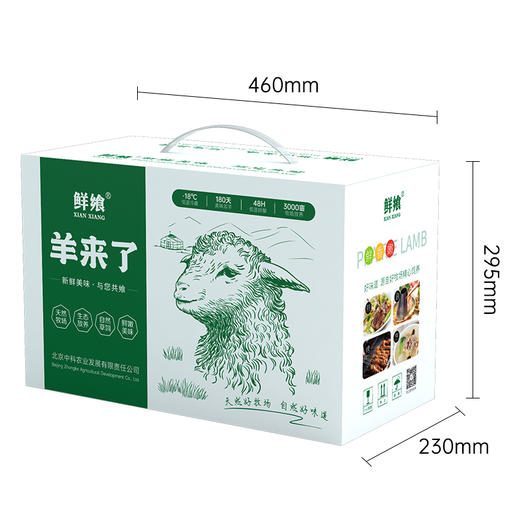 鲜飨内蒙原切草原羊肉398礼盒2000g（注：冷冻生鲜类商品不退，质量问题只换） 商品图1