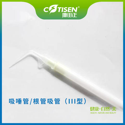 吸唾管（根管吸管I-II-III型） 商品图3