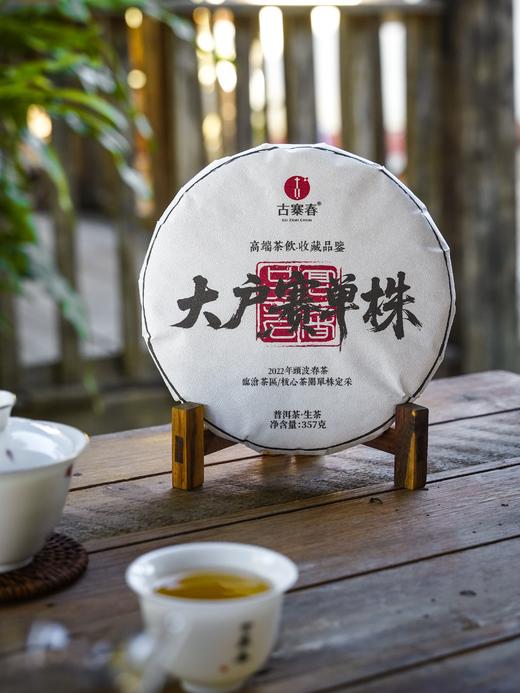 12月8日中午12点【大户赛单株】古掌柜私藏茶2022年大户赛古树单株；仅剩蕞后5件左右！357g/饼 商品图2