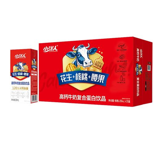 小洋人 高钙牛奶复合蛋白饮品250ml*20瓶花生核桃腰果高钙牛奶饮品礼盒 商品图2