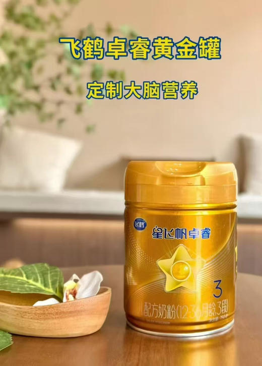 飞鹤星飞帆卓睿750克特价1段268元，2段240元，3段240元； 商品图1