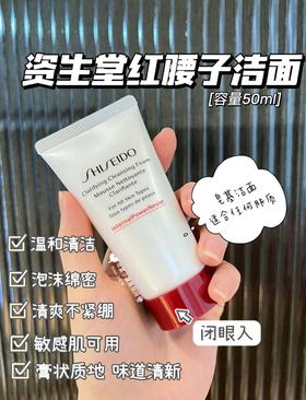 [透小蜜心选]【活动价 ¥ 49.9】资生堂肌活焕采洁面膏 50ml