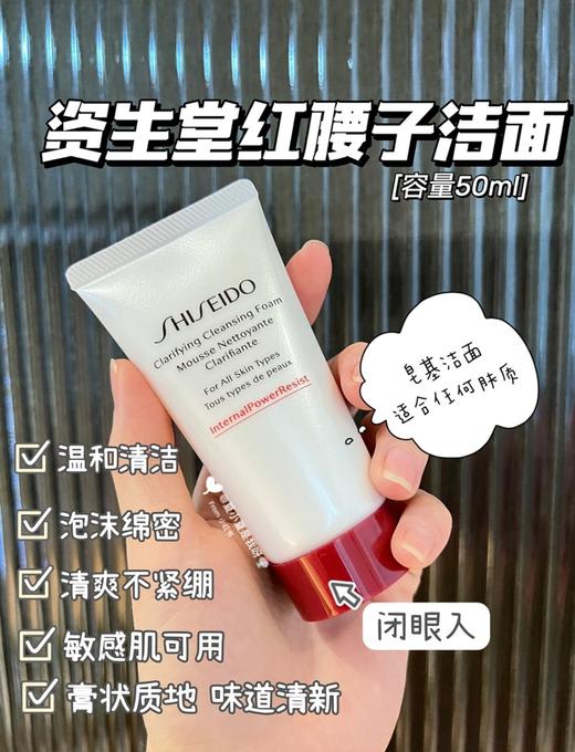 [透小蜜心选]【活动价 ¥ 49.9】资生堂肌活焕采洁面膏 50ml 商品图0