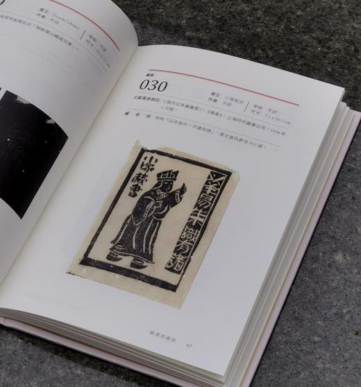 陈子善、阿罡双签！！《爱书趣味：叶灵凤收藏的藏书票》，精装，32开，陈子善、阿罡著，香港中华书局2025年初版一刷，售价168元 商品图10