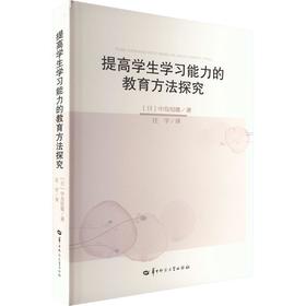提高学生学习能力的教育方法探究