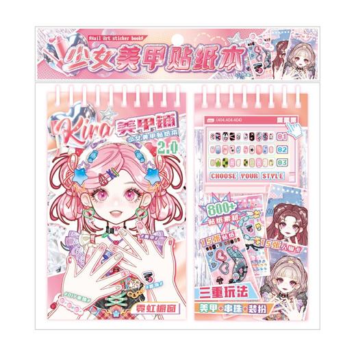 二次元少女美甲贴纸本2.0-纪念日百货门店同款168493777 商品图4