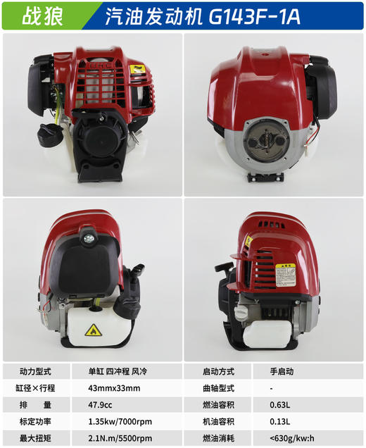 战狼汽油发动机 G143F-1A 商品图1