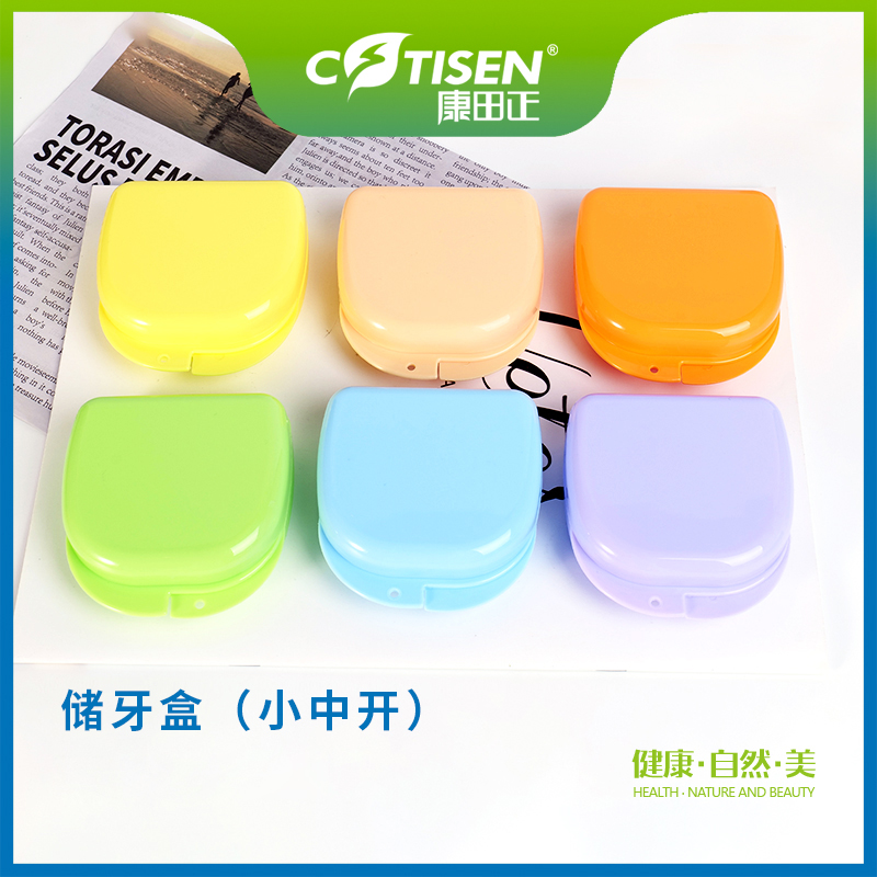 储牙盒（小中开）