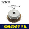 【货号02497】100角磨机钢丝轮 100型钢丝刷除锈轮抛光轮 商品缩略图0