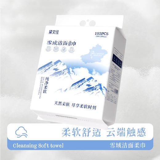 雪域洁面柔巾152片洗脸巾-纪念日百货门店同款168046774 商品图2