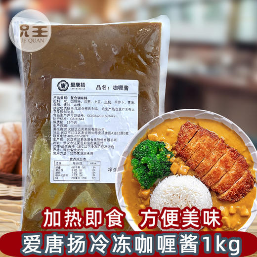 爱唐扬冷冻咖喱酱1kg商用蔬菜咖喱拌饭料理包外卖咖喱饭调料咖喱 商品图0