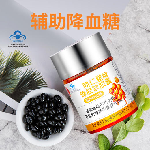 北京同仁堂牌蜂胶软胶囊150粒 商品图1