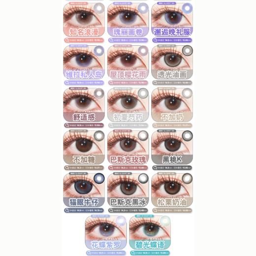 【活动】MIMIPARK半年抛① 新品 不赎童话/沦陷红酒祭/泪钻仙本那/索玛里海/鲨鱼泪 爆款 藏温柔/美感雷达/舒适感/大溪地/月光扑克/邂逅晚礼服/夜吻维纳斯/知名浪漫/沉沦粉海雾 日常通透美瞳 商品图5