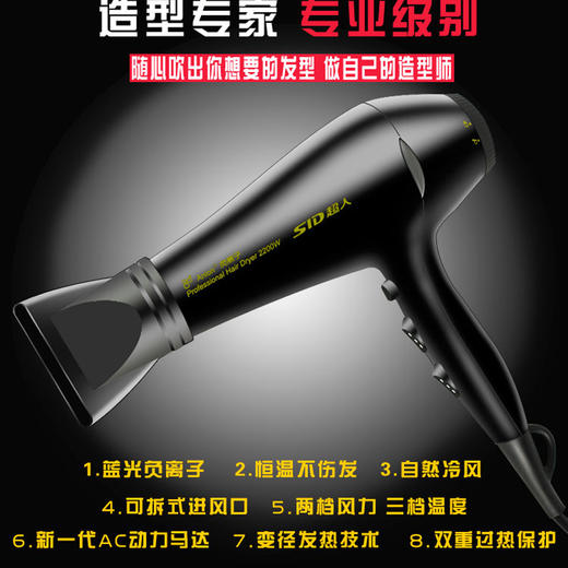 SID/超人大功率专业电吹风2200瓦专业理发店吹风机 负离子 商品图2