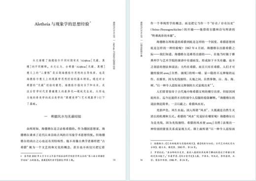 以创造抵御平庸：艺术现象学演讲录(增订本)(德国当代艺术丛书) 商品图2