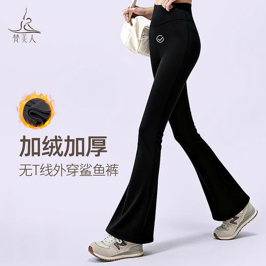梵美人 F8133 瑜伽喇叭九分裤 暖棉绒 商品图0