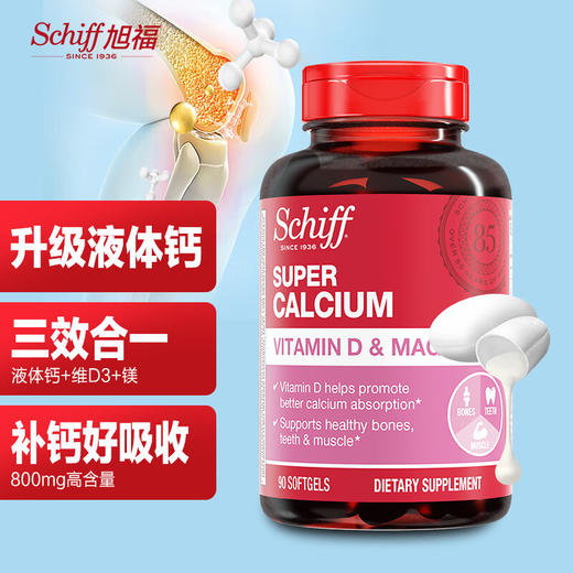 【准确补好钙❗️健康年轻态】Schiff旭福钙镁片90粒/瓶 液体钙中老年补钙维生素d片 成人钙片。jb 商品图0