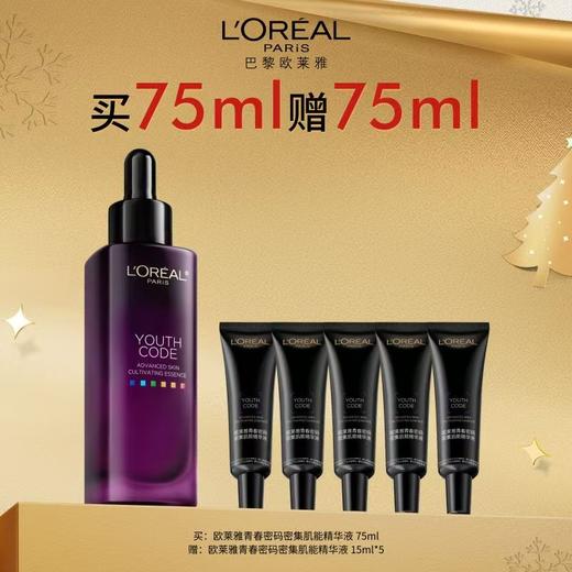 仅自提【国际妆品】欧莱雅青春密码密集肌能精华液75ml 赠欧莱雅青春密码密集肌能精华液15ml×5支 商品图0