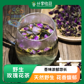 野生玫瑰花茶 | 香味浓郁悠长 | 公平贸易 * Wild Rose Tea | Fair Trade