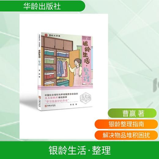 银龄生活·整理 商品图0