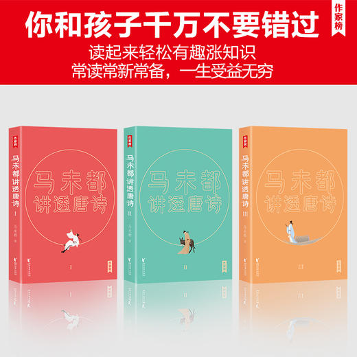《马未都讲透唐诗》丨马未都写白头的著作 商品图1