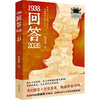 1938回答2026 商品缩略图0