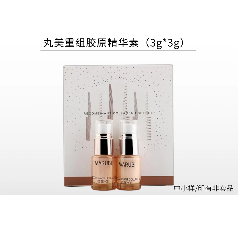 【双12满38元包邮】丸美重组胶原蛋白日夜精华素（3g+3g）【效期26年5月】【印有非卖品】