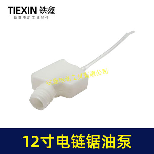 【货号08098】帕佳尼12寸电链锯油壶油泵战队12寸电链锯油壶油泵锂电单手锯配件 商品图5