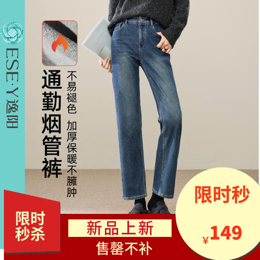 【加绒-牛仔-烟管裤】逸阳冬新款加绒保暖遮胯显瘦九分小直筒牛仔裤1735 商品图0