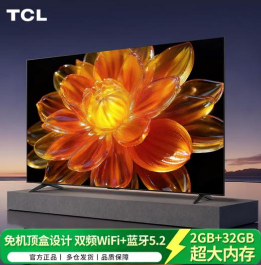 TCL 75G60E 75英寸4K超高清画质液晶电视机 商品图0
