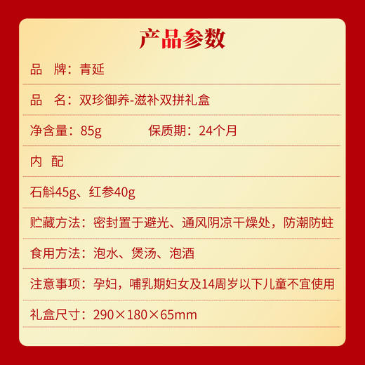 青延滋补双珍御养-双拼礼盒85g 商品图2