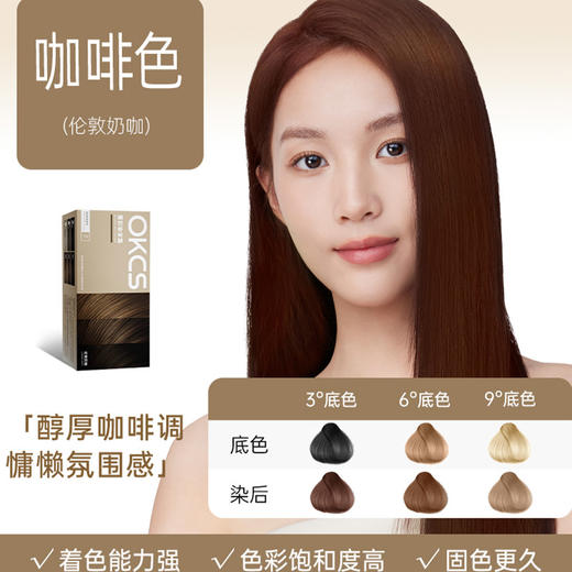 OKCS菁彩染发霜1盒-纪念日百货门店同款168194620 商品图1