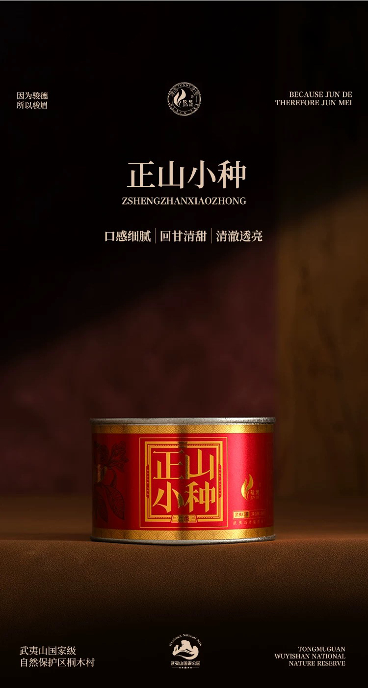 骏德茶业 武夷红茶茶叶桐木关正山小种 桂圆汤松烟香二级50g罐装
