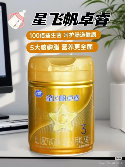 飞鹤星飞帆卓睿750克特价1段268元，2段240元，3段240元； 商品图2