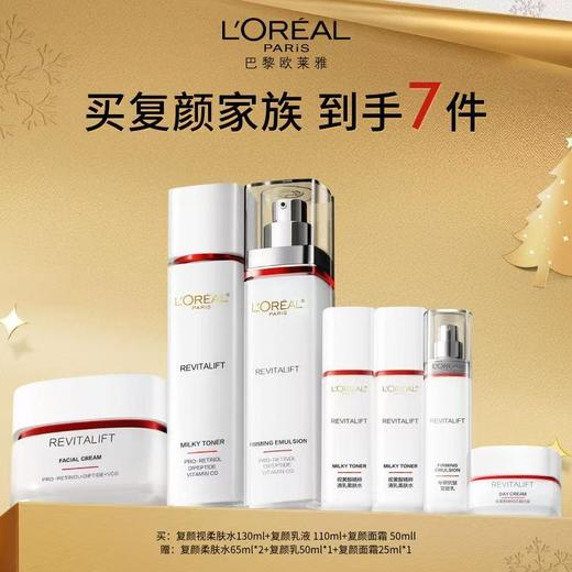 仅自提【国际妆品】欧莱雅复颜视黄醇套盒2025 赠品：复颜柔肤水65ml×2支+复颜乳液50ml×1支+复颜面霜25ml×1支 商品图0
