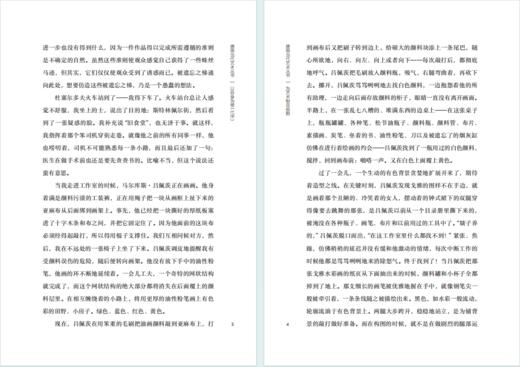 为艺术制定规则：吕佩茨与海尔的对话(德国当代艺术丛书) 商品图3