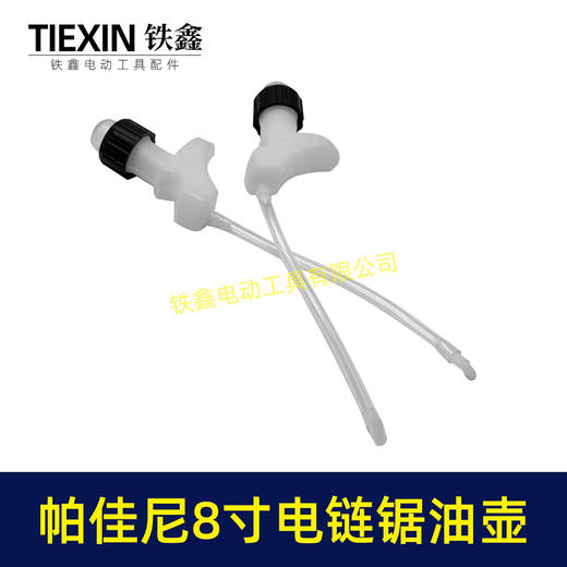 【货号08096】帕佳尼8寸电链锯油壶油泵卫东8寸电链锯油壶油泵锂电单手锯配件 商品图5