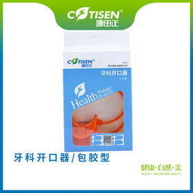 牙科开口器包胶型