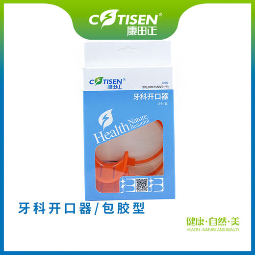 牙科开口器包胶型 商品图0