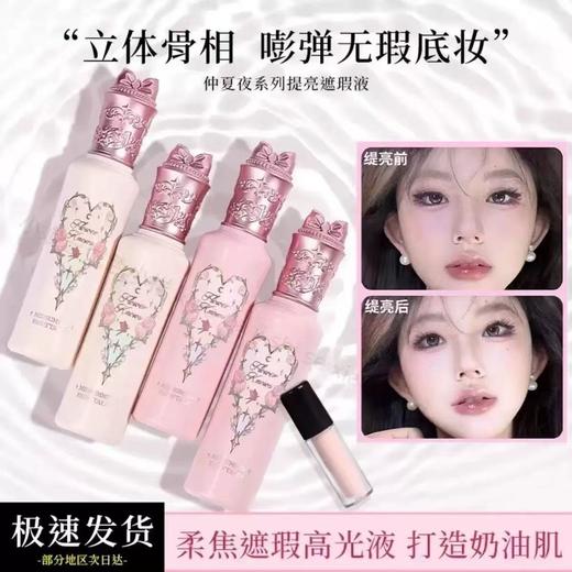 花知晓仲夏夜遮瑕提亮液 柔焦阿里北杯联合共创 商品图2