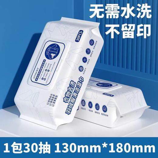 平价优选：羽绒服清洁湿巾去油去污免洗衣物清洁湿纸巾  30抽/包*10包【简禾】 商品图0