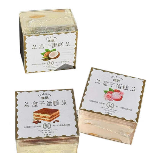 石家庄优选仓库速达，雀匙&盒子蛋糕，提拉米苏·经典醇厚，玫瑰荔枝·浪漫甜心，椰子斑斓·夏日小清新，三种口味，165克/盒 商品图8