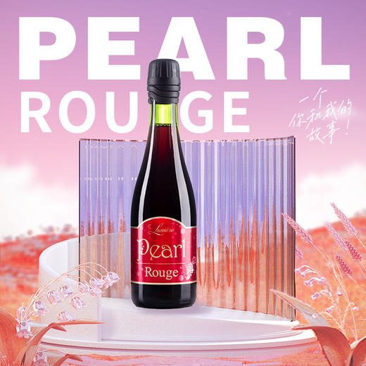 珍珠红 红气泡酒 Lumière乐蜜迩/鲁米埃尔甲州葡萄酒 商品图1