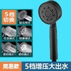 6279黑色五档手喷 商品缩略图1