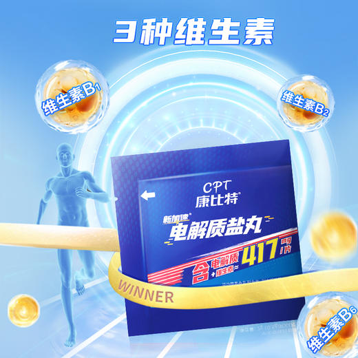 【康比特精英跑马PB套餐】蜂蜜柚子味7重胶5支+赛速饮2袋+酸轻片1盒（1盒含2包）+盐丸2袋-分销 商品图9