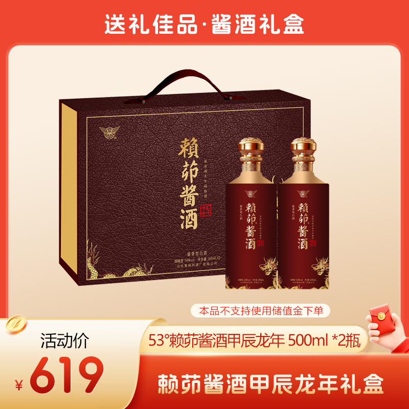 【 送礼佳品 ·酱酒礼盒】景阳冈 53度赖茆酱酒甲辰龙年礼盒500ml*2瓶/提