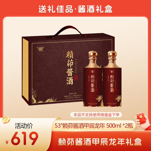 【 送礼佳品 ·酱酒礼盒】景阳冈 53度赖茆酱酒甲辰龙年礼盒500ml*2瓶/提 商品图0