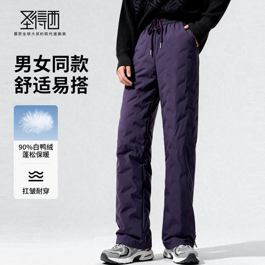 【鸭绒】圣得西2025年冬季男女同款羽绒裤加厚加绒休闲松紧长裤 商品图3