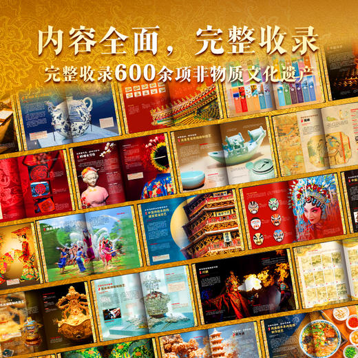 【刷边版】中国非遗全书  | 专享6项奢华礼赠 打铁花版 商品图2